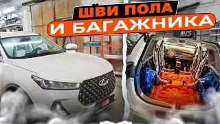 Шумоизоляция ПОЛА и БАГАЖНИКА Cherry Tiggo 7 Pro. Инструкция.