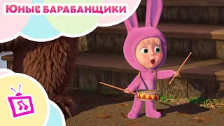 💥 Музыкальные истории 🐻 Маша и Медведь 🥁🐰 Юные барабанщики 🐰🥁 TaDaBoom 👱‍♀️🐻