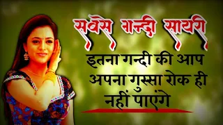 Gandi Shayari 2022 | #Hot Romantic Shayari | New Shayari | Dj Remix Funny Shayari | Jitendra Shayari