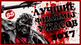 Джиперс Криперс 3 и Культ Чаки Лучшие фильмы ужасов 2017