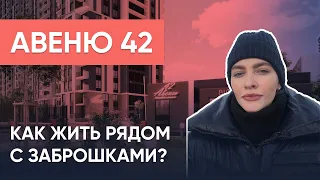 Обзор ЖК Авеню 42 | Новостройка Голосеевского района | Недвижимость в Киеве