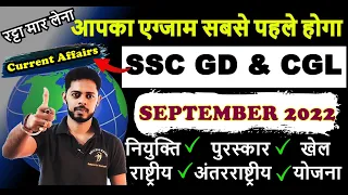 🔥🔥 करंट अफेयर्स #September 2022 का निपटारा एक क्लास में 🔥🔥  ALL IMPORTANT QUESTIONS