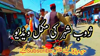 Zhob City|Zhob Bazaar|Zhob City full Video|Zhob Salyaza|#zhob #amazing #balochistan