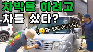 일본일상Vlog | '차박'은 차만 있으면 되는줄 알았는데 (현실은) 그게 다가 아니었다 😭