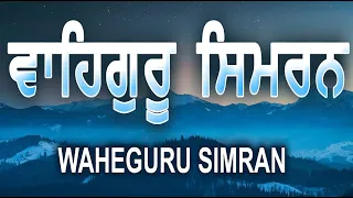 WAHEGURU SIMRAN Waheguru Simran Soft ਵਾਹਿਗੁਰੂ ਸਿਮਰਨ - ਨਾਮ ਸਿਮਰਨ Jaap for Mind Relax SIMRAN Waheguru