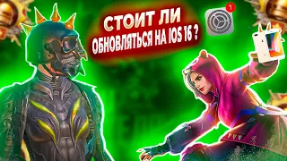 🔥СТОИТ ЛИ ОБНОВЛЯТЬ iPhone 8 Plus НА IOS 16.6📲ПРОВЕРКА НА ЛАГИ PUBG MOBILE НА НОВОЙ IOS 16.6