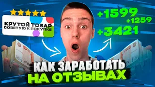 TELEGRAM + AVITO = 900 РУБЛЕЙ В ЧАС НА ОТЗЫВАХ ! ЗАРАБОТОК В ИНТЕРНЕТЕ 2024 !