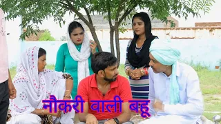 नौकरी वाली बहू#haryanvi #natak #bss #movie #bajrang Sharma #episode