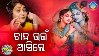 IRA MOHANTY NKA SUPER HIT BHAJAN || CHANDA UIN AASILE | Sidharth Bhakti