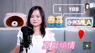 小米Mila🎤黎明金曲《超平凡人的主題曲/無名份的浪漫/情歸於盡/夏日傾情/我的親愛/越夜越有機》與你共聚音樂分享Youtube Live 2021.08.28