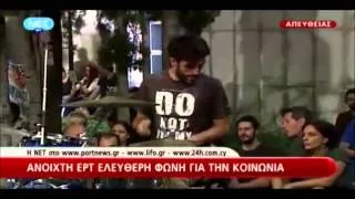 Υπόγεια Ρεύματα - Ασημένια σφήκα ΕΡΤ