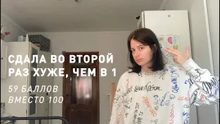 Как я завалила егэ