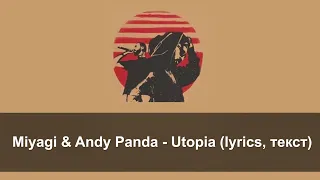 Miyagi & Andy Panda - Utopia (lyrics, текст)
