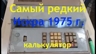 Калькулятор Искра 121 Содержание дроагметаллов