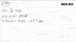 № 497 - Математика 6 класс Виленкин