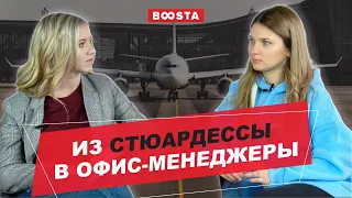 Из стюардессы в офис-менеджеры | Свитчеры