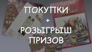 ПОКУПКИ + РОЗЫГРЫШ ПОДАРКОВ от магазина «Пчелка» ЗАКРЫТ/ РОЗЫГРЫШ 10.08.18