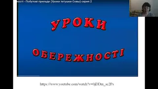 Безпека в побуті Сонечко