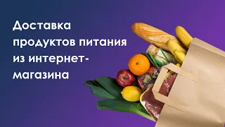 Готовый интернет-магазин для продуктов питания