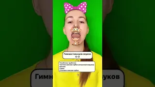 Артикуляционная гимнастика для звуков С и З.                                   #логопед