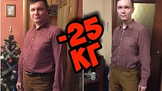история похудения Михаила  Как похудеть на 25 кг