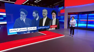 بررسی سانحه سقوط بالگرد رئیسی و همراهانش از لحظه خبررسانی تا کشف اجساد