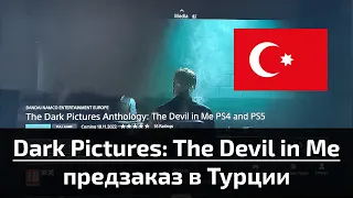 The Dark Pictures Anthology: The Devil in Me предзаказ в Турции на русском языке!