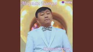 Кызыл орук