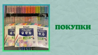 Покупки | новые раскраски | фломастеры | ручки | трекер раскрасок | пенал для карандашей