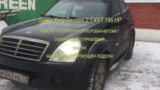 REXSTON ремонт коробки-автомат замена платы управления