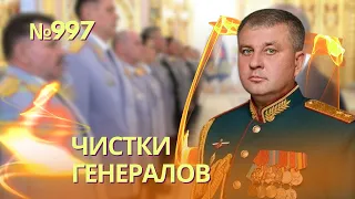 Увез «воронок» - СМИ сообщили об аресте пятого высокопоставленного генерала РФ | Проникли в Нарву