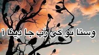 Wasta Tokhe Rab Ja Dina Ha | Cover | Sindhi Song | Manzoor Sakhrani