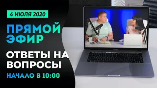 №68 | ОТВЕТЫ НА ВОПРОСЫ | вопросы в описании (Виктор и Светлана Томевы) 4 Июля, 2020