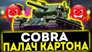 ✅ Сobra - ПАЛАЧ КАРТОНА! ОБЗОР ТАНКА! МИР ТАНКОВ