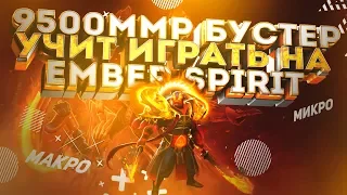 ЛУЧШЕЕ С NONAME l Обучаемся игре на EMBER SPIRIT, и не только:)