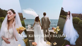 ♡ Свадьба за границей ♡ Нам испортили день свадьбы ! Возвращение на ютюб ?