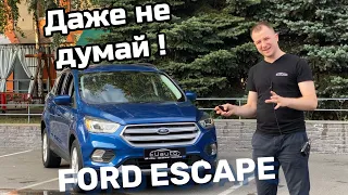 Зачем покупают Ford Escape из США ? / Форд Ескейп / KUGA