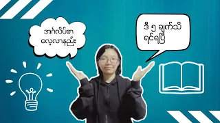 Beginner တွေအတွက် Step by step learning guide : ဘယ်ကစလေ့လာရမလဲ ၊ ဘာတွေလေ့လာရမလဲ ၊ ဘယ်လိုလေ့လာရမလဲ?