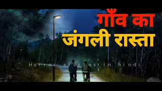 ganv ka raasta - HORROR STORIES IN HINDI (GSH)