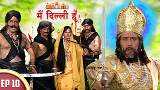 कैसे राजा भरत ने बचायी एक कन्या की लाज ? | Main Dilli Hoon | EP 10 | Historical Hindi Serial 2023