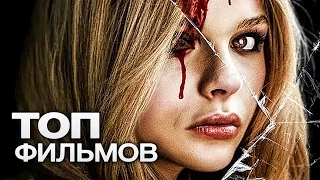 ТОП-10 САМЫХ АТМОСФЕРНЫХ ФИЛЬМОВ!