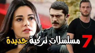 7 مسلسلات تركية جديدة رائعة قريبًا / مافيا, اكشن,  غموض,  اثارة