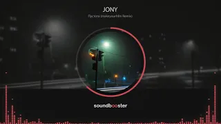 JONY - Пустота makeyourhfm Remix