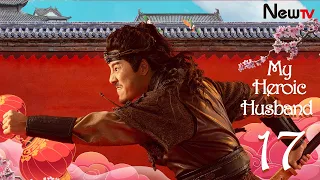 【Eng Sub】[EP 17] My Heroic Husband | 赘婿 (Ancient Costume Drama - Guo Qilin, Song Yi)