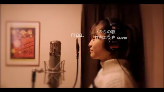 「いのちの歌」/竹内まりや hima.cover#73