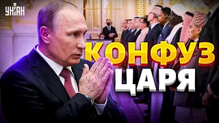 Кремль в ярости! Дипломаты публично унизили Путина в его присутствии