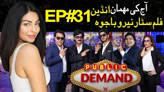 Public Demand with Mohsin Abbas Haider |Film Star Neeru Bajwa | Episode 31 | Public News