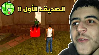 إستدعاء جميع أصدقاء سيجي في لعبة GTA SA | سر مخفي في اللعبة !!