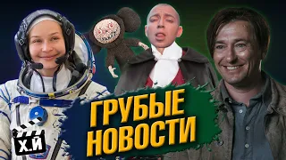 ГРУБЫЕ НОВОСТИ КИНО #15 | Новый Чебурашка | трейлер «Ампир V» | Вечные и ЛГБТ рейтинг