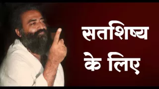 Satshishya Ke Liye : Tatvik Satsang - Sant Shri Asharamji Bapu